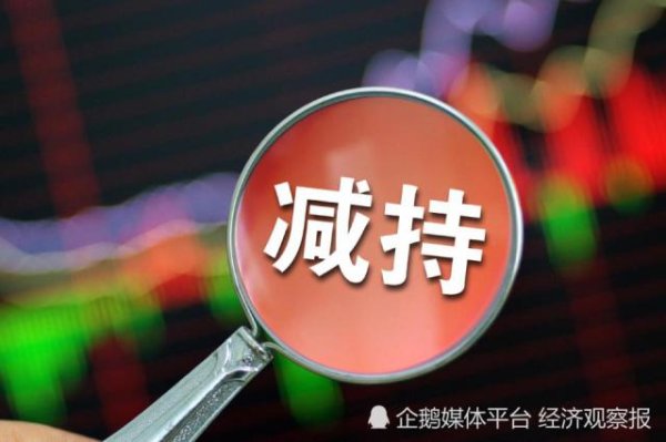 兴盛网  A股减持潮来袭：7月超百家公司发布减持计划，市场流动性承压