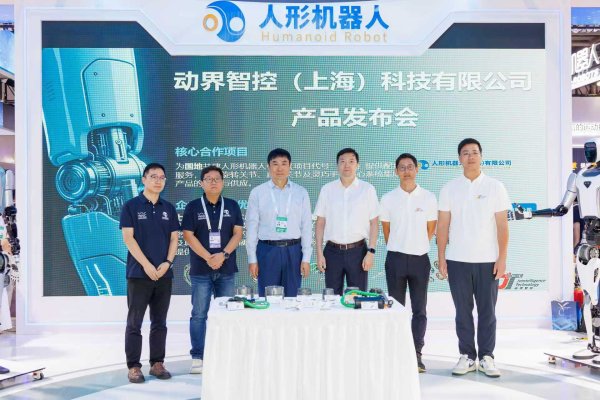 卓盛国际 高精度轻量化模组 动界智控发布新产品
