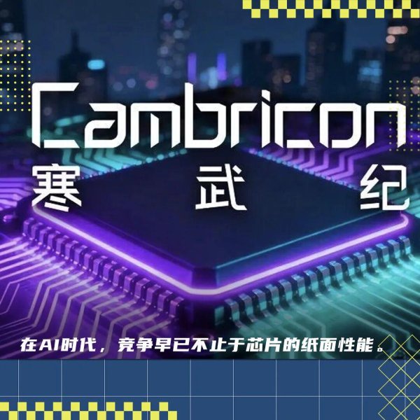 钱投网 CUDA再见了！寒武纪亮出软件全家桶